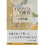 �p�C�i�b�v���̔ޕ� (�p�앶��)