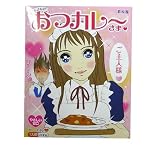 レトルトカレー《メイドさんのおつカレーさま》やさいい甘口/エンタメグッズ