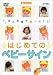 はじめてのベビーサイン