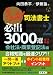 うかる！ 司法書士 必出3000選／全11科目［２］―会社法・商業登記法編
