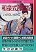 和泉式部日記―マンガ日本の古典 (6) 中公文庫