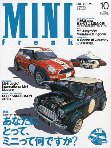 MINI freak (ミニフリーク) 2009年 10月号 [雑誌]