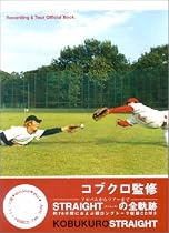Recording&Tour Official Book KOBUKURO STRAIGHT