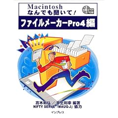 Macintosh�Ȃ�ł�������!�t�@�C�����[�J�[Pro4��