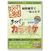 おやじの趣味 おやじのカラオケ ~セガカラ for PC
