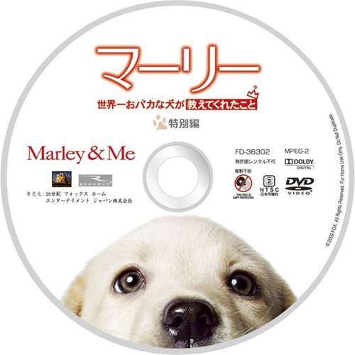 『マーリー 世界一おバカな犬が教えてくれたこと』&『プラダを着た悪魔』ツイン・パック(アマゾン限定) [DVD]