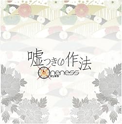 嘘つきの作法 (B TYPE-真っ白な嘘盤-)