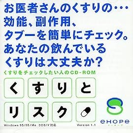 くすりとリスク Version 1.1