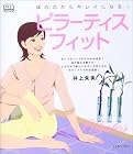 �s���[�e�B�X�t�B�b�g�\�̂̐c����L���C�ɂȂ� (f.i.t.books)