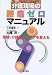 介護現場の腰痛ゼロマニュアル―環境・介護法からケアを変える 4876721815 JPEG画像(小)