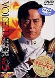 ボイスラッガー Vol.5 [DVD]