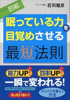 【図解】眠っている力を目覚めさせる最短法則