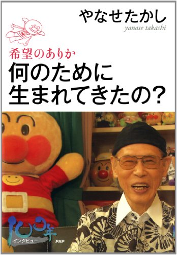 何のために生まれてきたの？ (Japanese Edition)