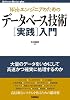 Webエンジニアのための データベース技術[実践]入門 (Software Design plus)