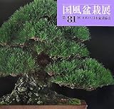 第81回 国風盆栽展