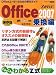 Z式マスター Office 2007 乗換編 (アスキームック)