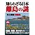 知られざる日本 離島の謎 (三才ムック VOL. 488)