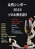 女性シンガー2010ソロ&弾き語り ~to Mother・Ring a Ding Dong~-