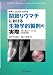 関節リウマチにおける生物学的製剤の実際