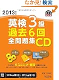 2013�N�x�ŉp��3���ߋ�6��S���WCD (�����Љp����)