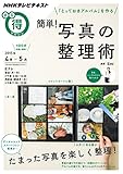書評 「とっておきのアルバム」を作る  簡単! 写真の整理術 (NHKまる得マガジン) by 図書館のすみっこ