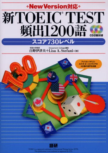 新TOEIC TEST頻出1200語スコア730レベル New Version対応