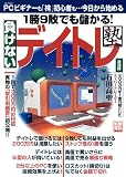 1勝9敗でも儲かる ! 負けないデイトレ塾 (別冊宝島)