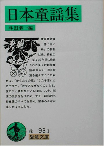 Cover image : 日本童謡集 (岩波文庫)