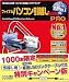 ファイナルパソコン引越し2006 PRO 専用ケーブル付き