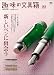 : 趣味の文具箱 22