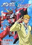 機動戦士ガンダムSEED DESTINY ASTRAY 下 -絆を求める者-