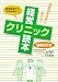 クリニック経営読本―新規開業から事業承継まで