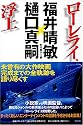 ローレライ、浮上