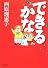 できるかな (角川文庫)
