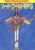 ソード・ワールドRPG (富士見文庫―富士見ドラゴン・ブック)