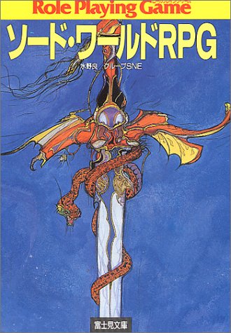 Cover image : ソード・ワールドRPG (富士見文庫―富士見ドラゴン・ブック)