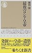 最後のロシア皇帝 (ちくま新書)