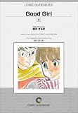 『Good Girl (8) オンデマンド版 [コミック] (KCヤングマガジン)』の写真