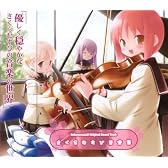 さくらむすび音楽集