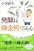 発酵は錬金術である (新潮選書)