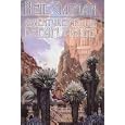 Adventures in the Dream Trade (Boskone Books)