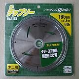 ザ・チップソー 165mm 60T