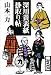 深川黄表紙掛取り帖