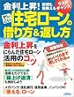 かしこい住宅ローンの借り方&返し方 (エスカルゴムック (221))