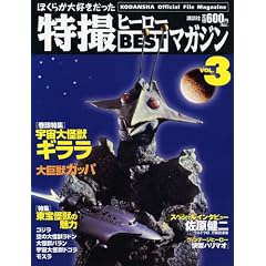 Official File Magazine ���B�q�[���[BEST�}�K�W�� VOL.3 (Kodansha official file magazine)