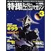 Official File Magazine ���B�q�[���[BEST�}�K�W�� VOL.3 (Kodansha official file magazine)