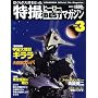 Official File Magazine ���B�q�[���[BEST�}�K�W�� VOL.3 (Kodansha official file magazine)