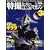 Official File Magazine ���B�q�[���[BEST�}�K�W�� VOL.3 (Kodansha official file magazine)