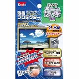 Kenko 液晶保護フィルム  カシオ EX-Z1000/S770 用 K-851227