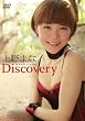Discovery [DVD]